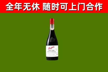 万柏林区回收奔富红酒